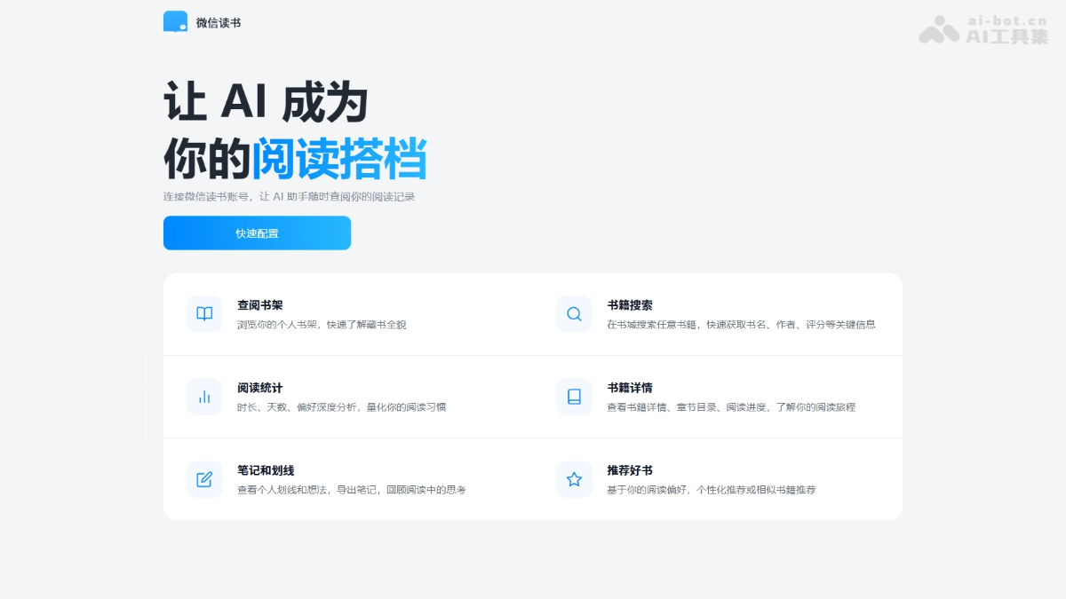 微信读书Skill 产品截图 1