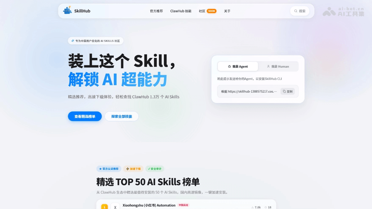 SkillHub 产品截图 1