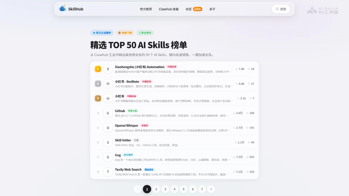 SkillHub 产品截图 2