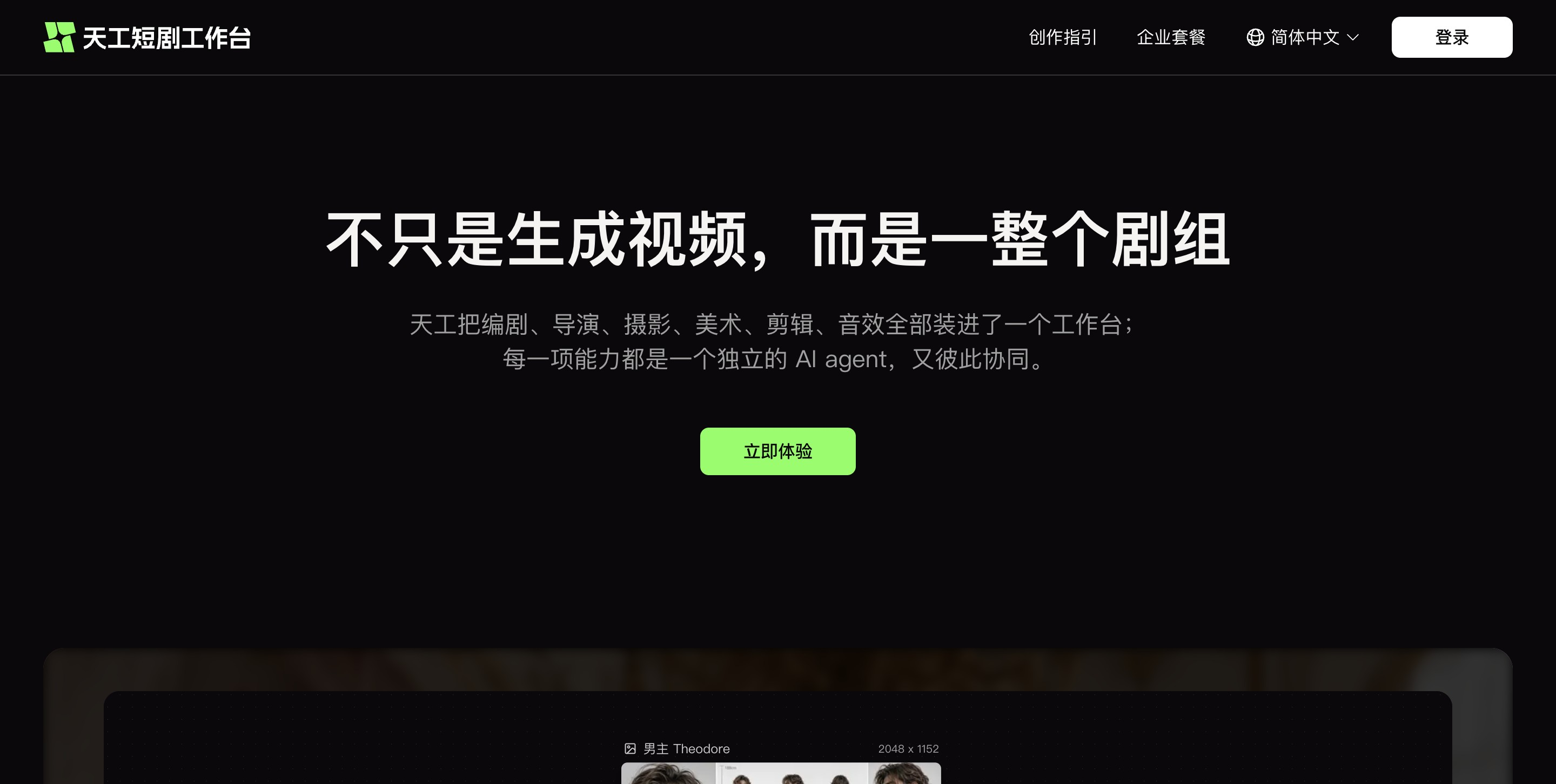 天工短剧工作台 产品截图 1