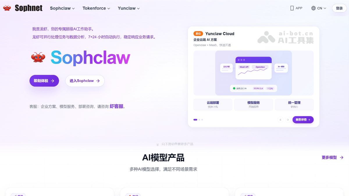 Sophclaw 产品截图 1