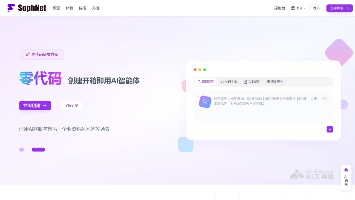 SophNet 产品截图 1