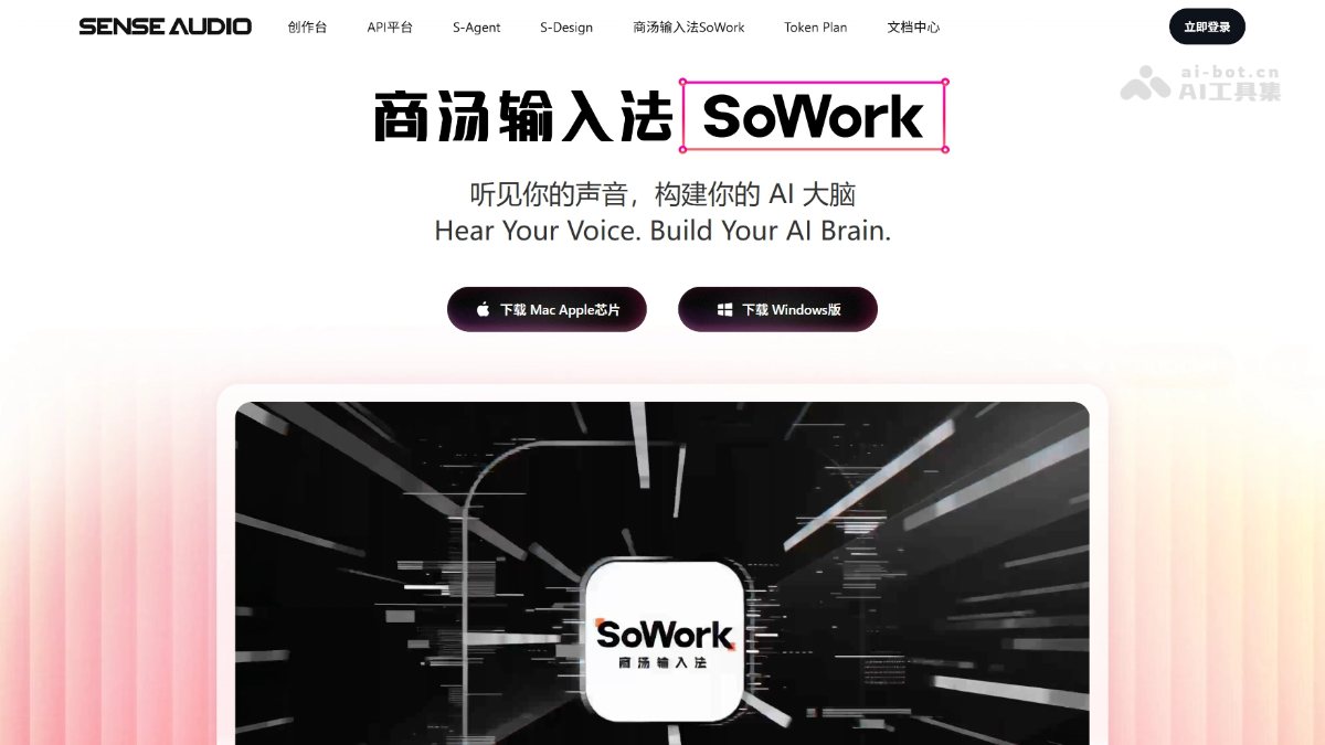 SoWork 产品截图 1