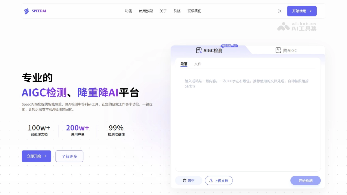SpeedAI 产品截图 1