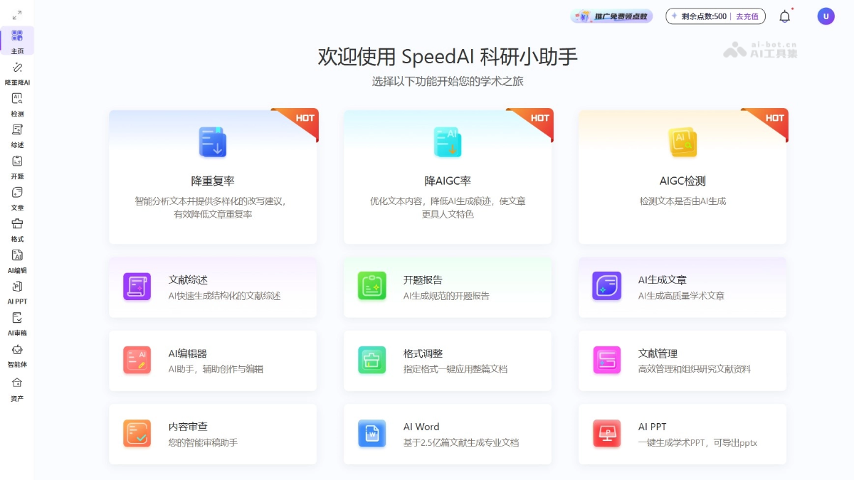 SpeedAI 产品截图 2