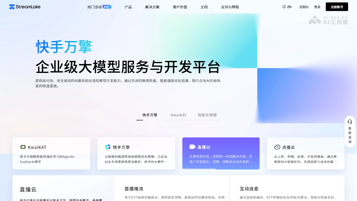 StreamLake 产品截图 1