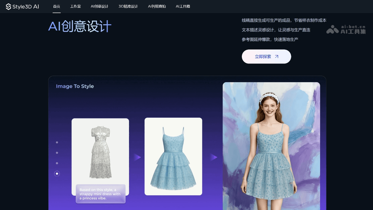 Style3D 产品截图 1