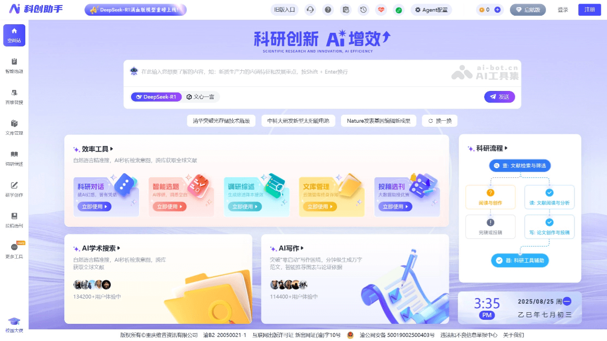 维普科创助手 产品截图 1