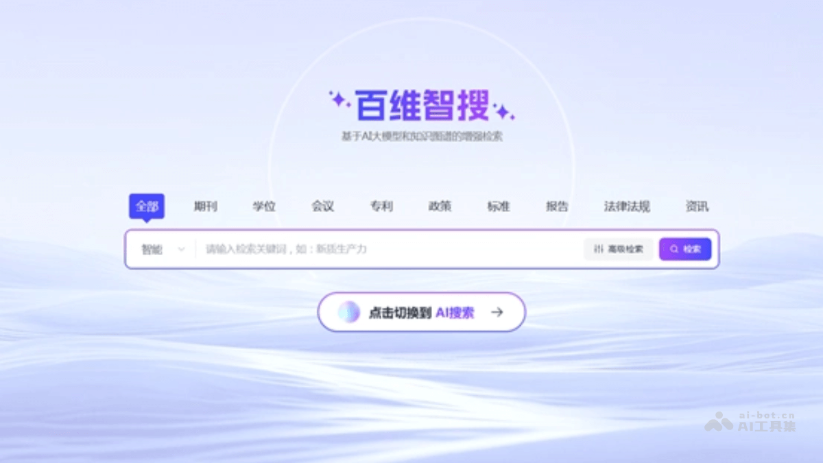 维普科创助手 产品截图 2