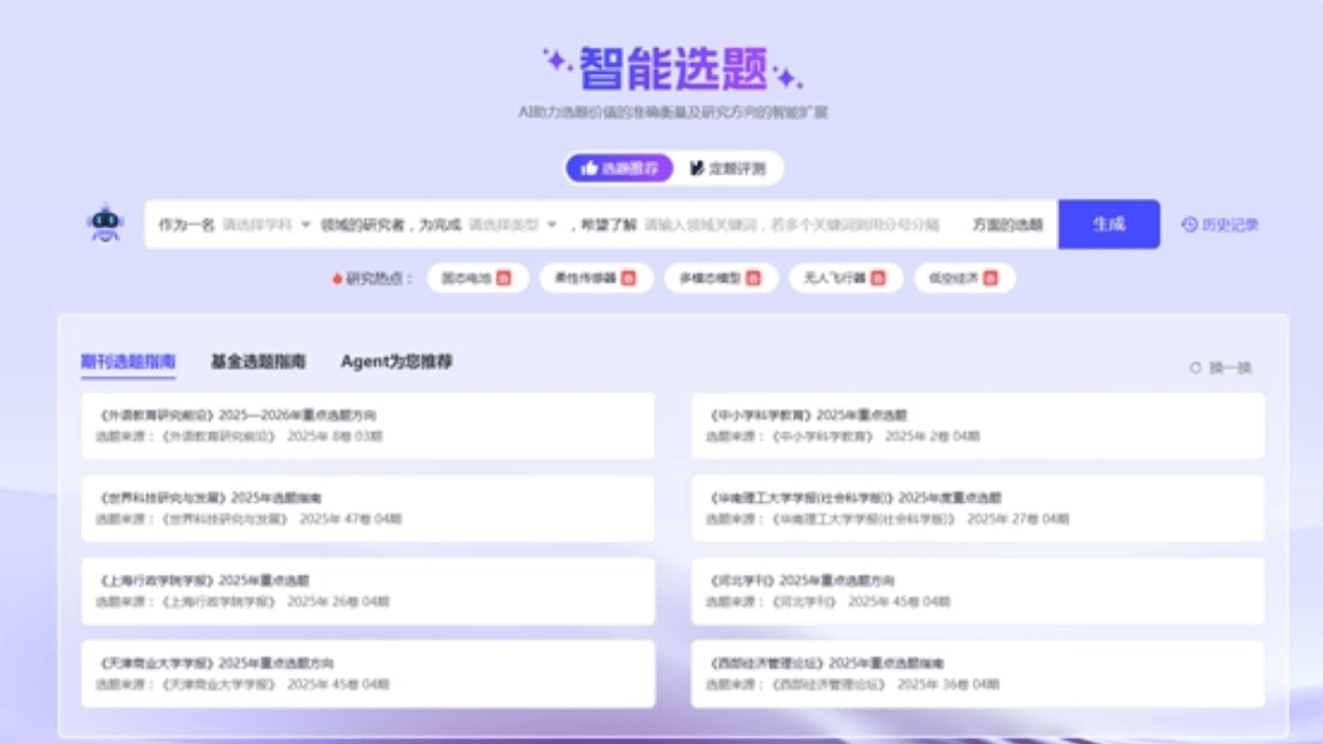 维普科创助手 产品截图 4