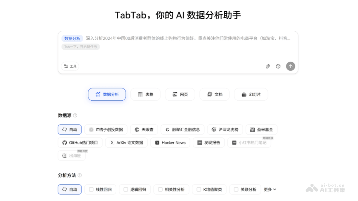 TabTab 产品截图 1