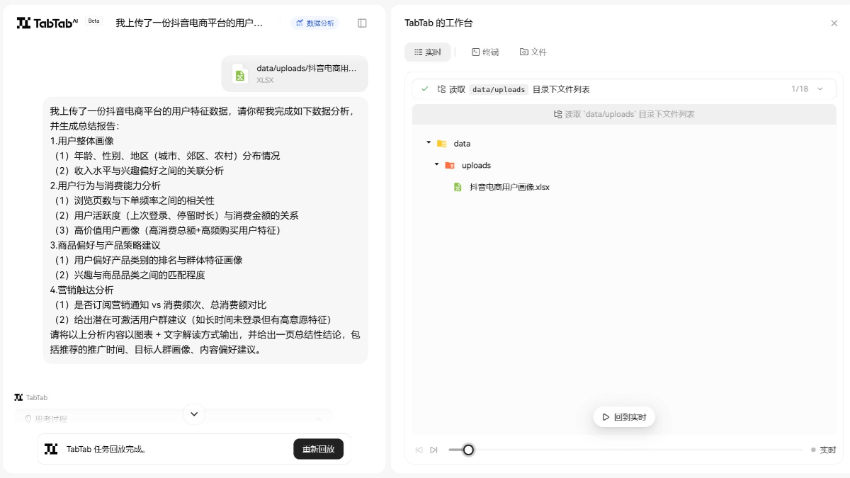 TabTab 产品截图 2