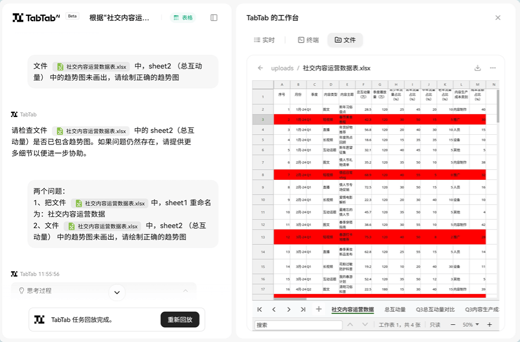 TabTab 产品截图 4