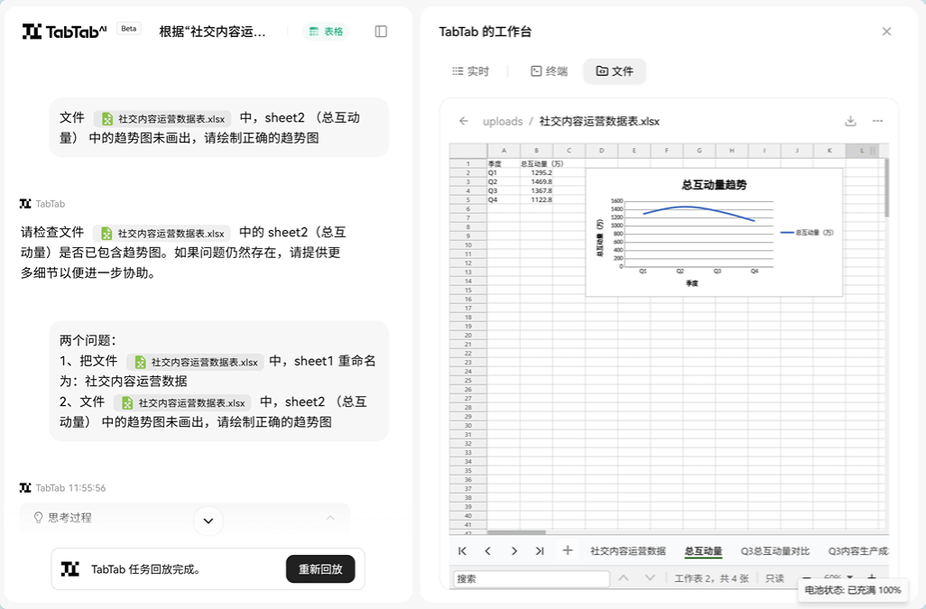 TabTab 产品截图 5