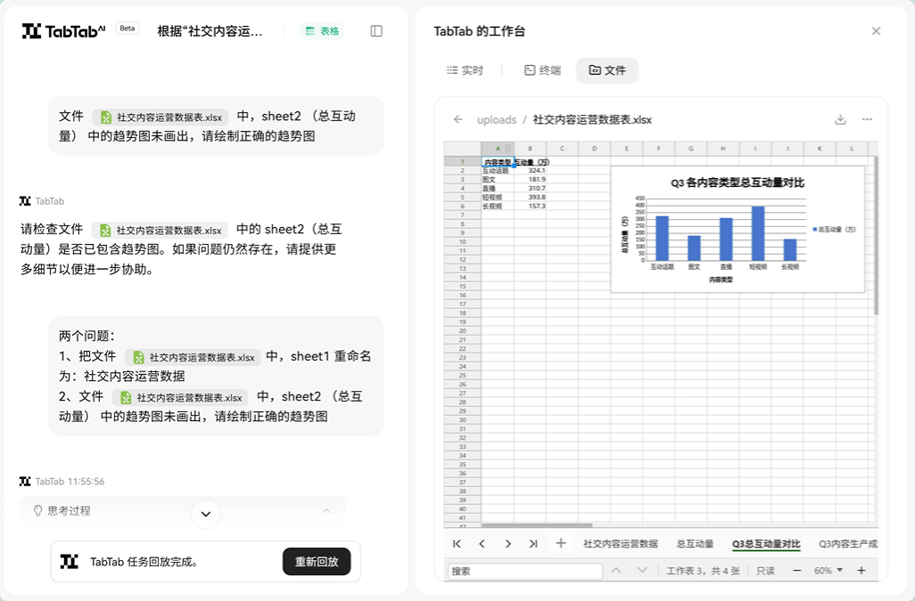 TabTab 产品截图 6