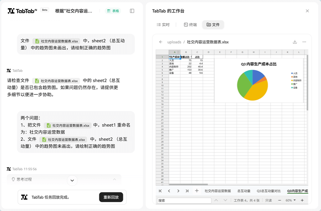 TabTab 产品截图 7