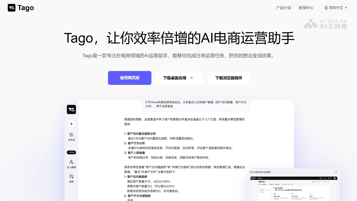 Tago 产品截图 1