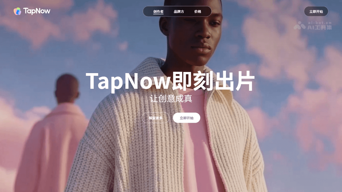 TapNow 产品截图 1