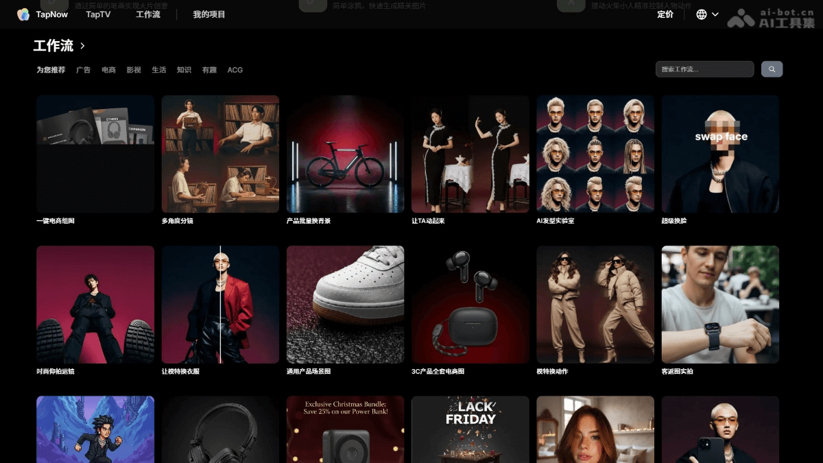 TapNow 产品截图 2