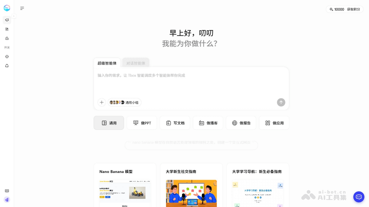 Tbox 产品截图 1