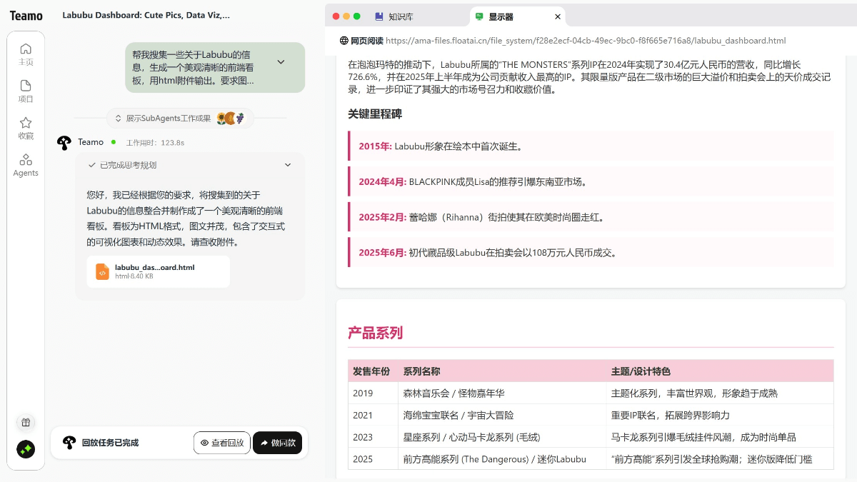 Teamo 产品截图 2