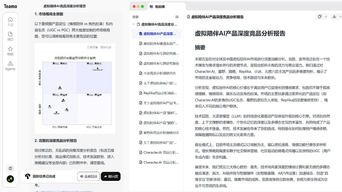 Teamo 产品截图 3