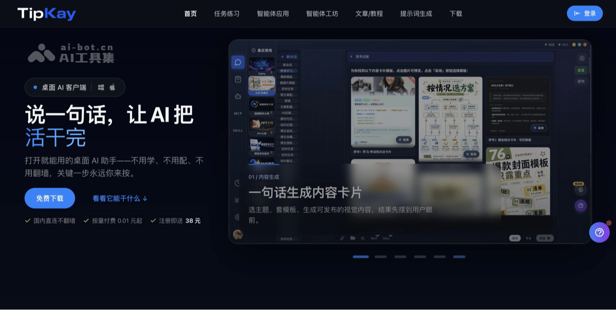TipKay 产品截图 1