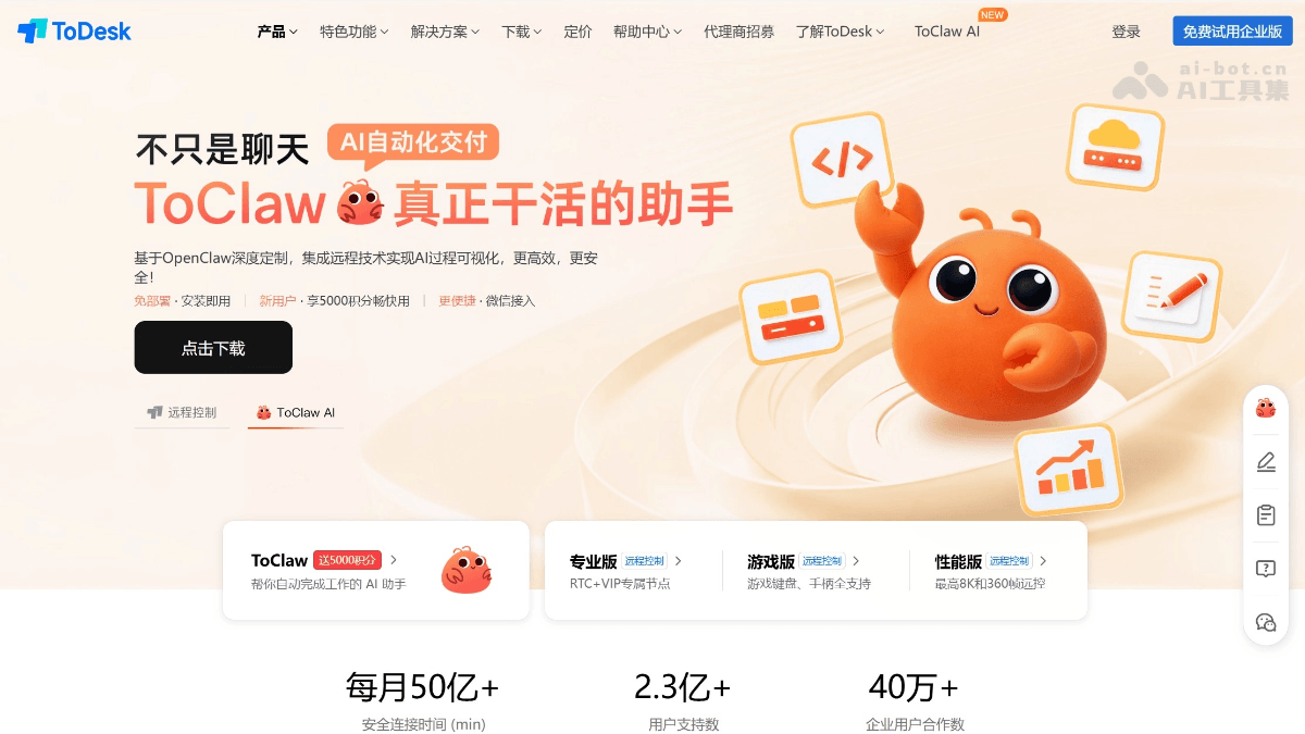 ToDesk AI 产品截图 1