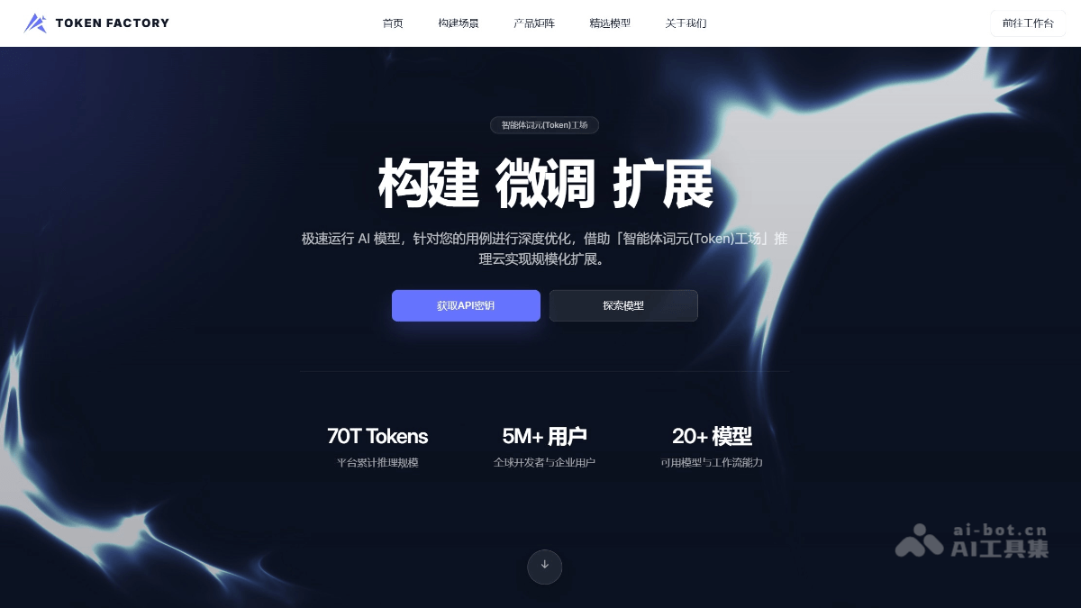 汇智Token工场 产品截图 1