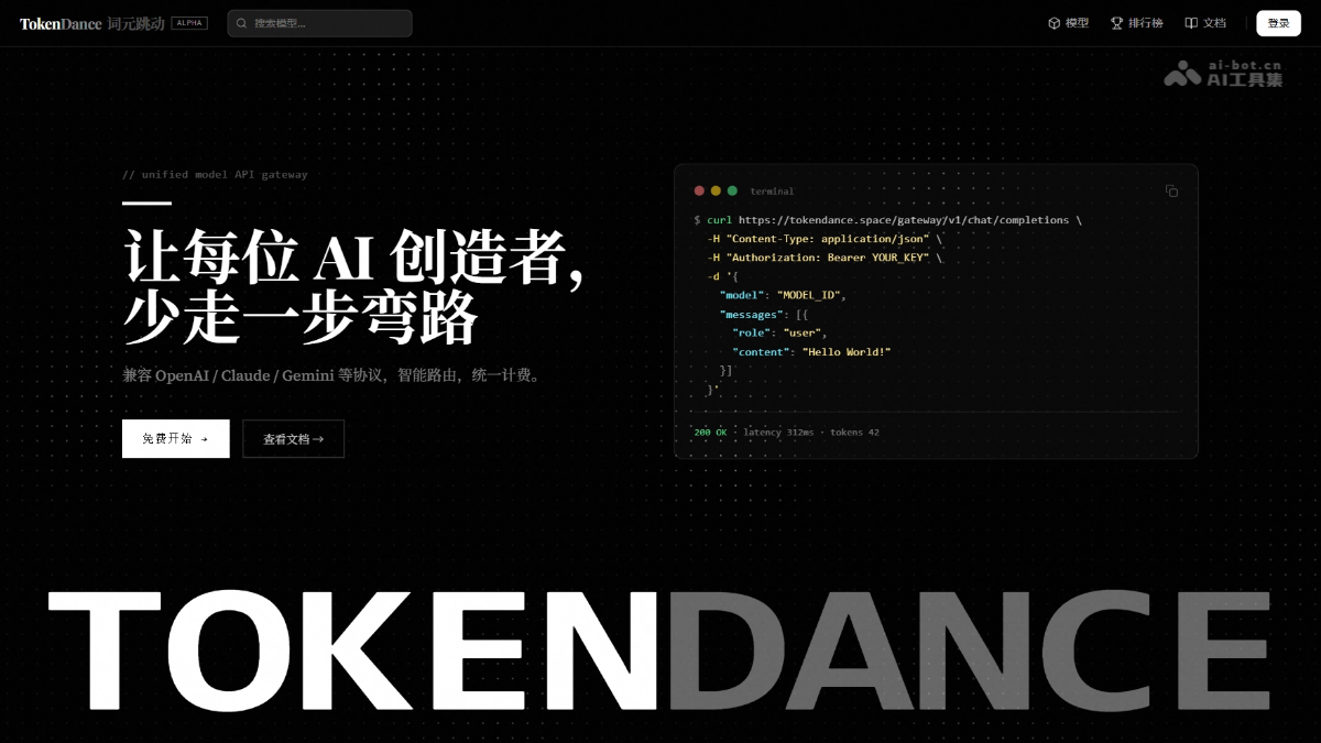 TokenDance 产品截图 1