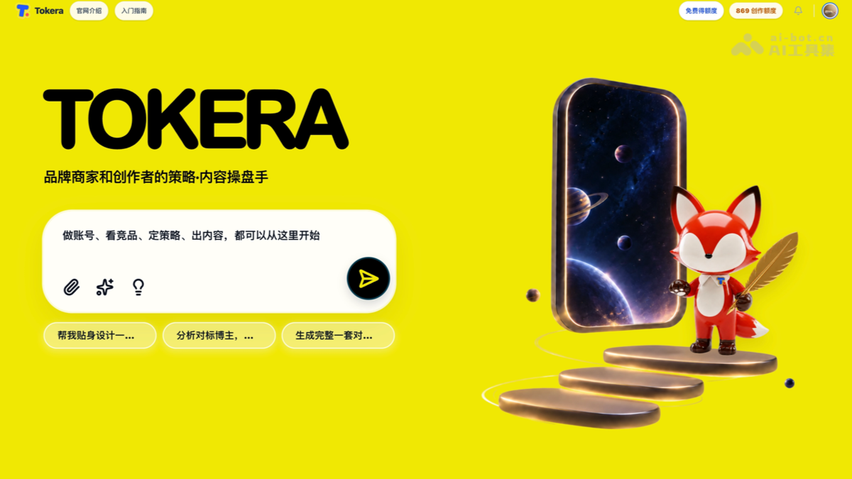 Tokera AI 产品截图 1