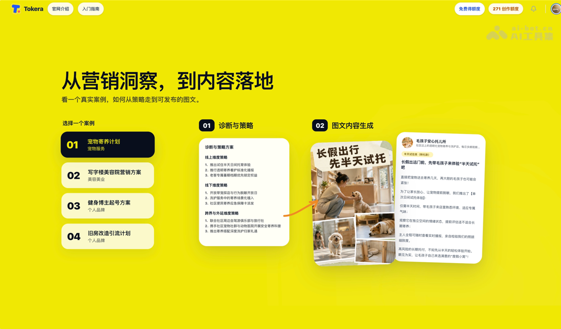 Tokera AI 产品截图 2