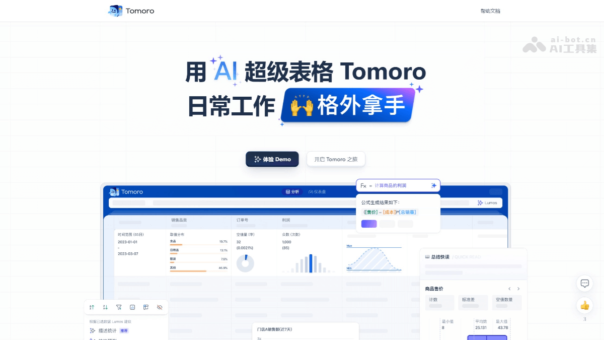 Tomoro 产品截图 1