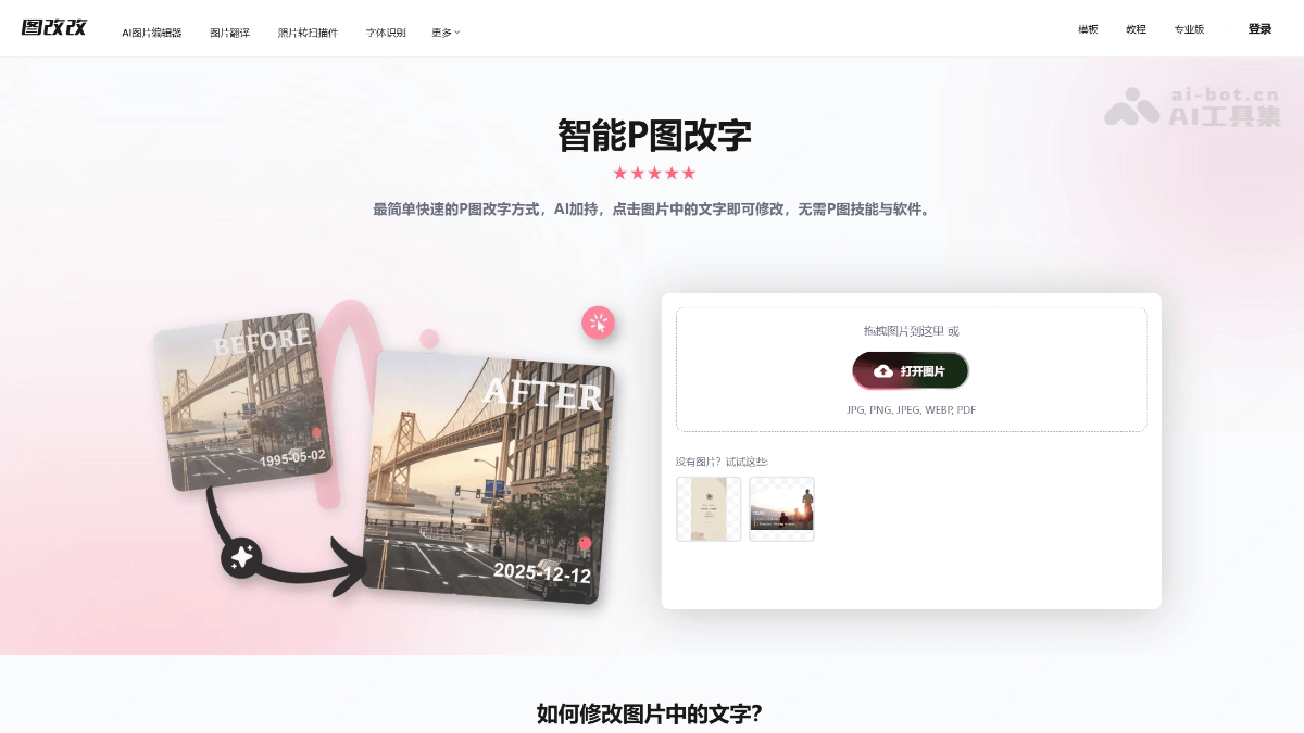 图改改 产品截图 1