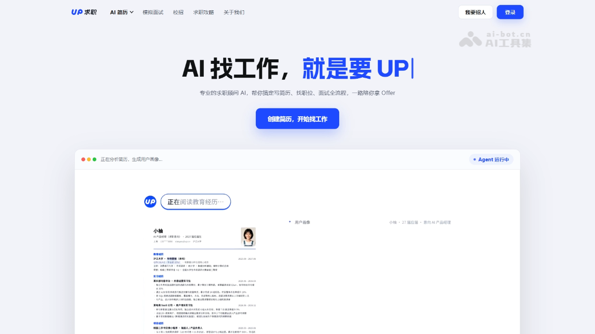 UP求职 产品截图 1
