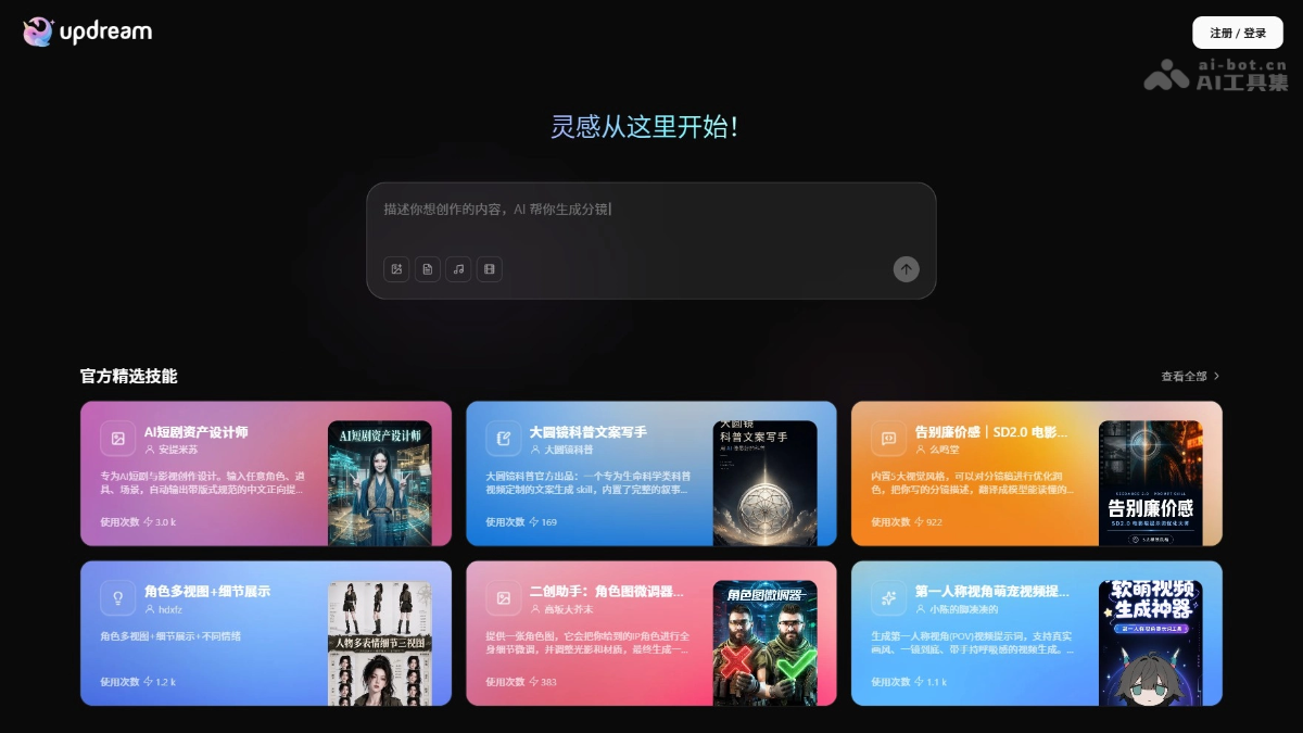 updream 产品截图 1