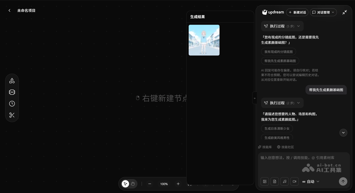 updream 产品截图 4