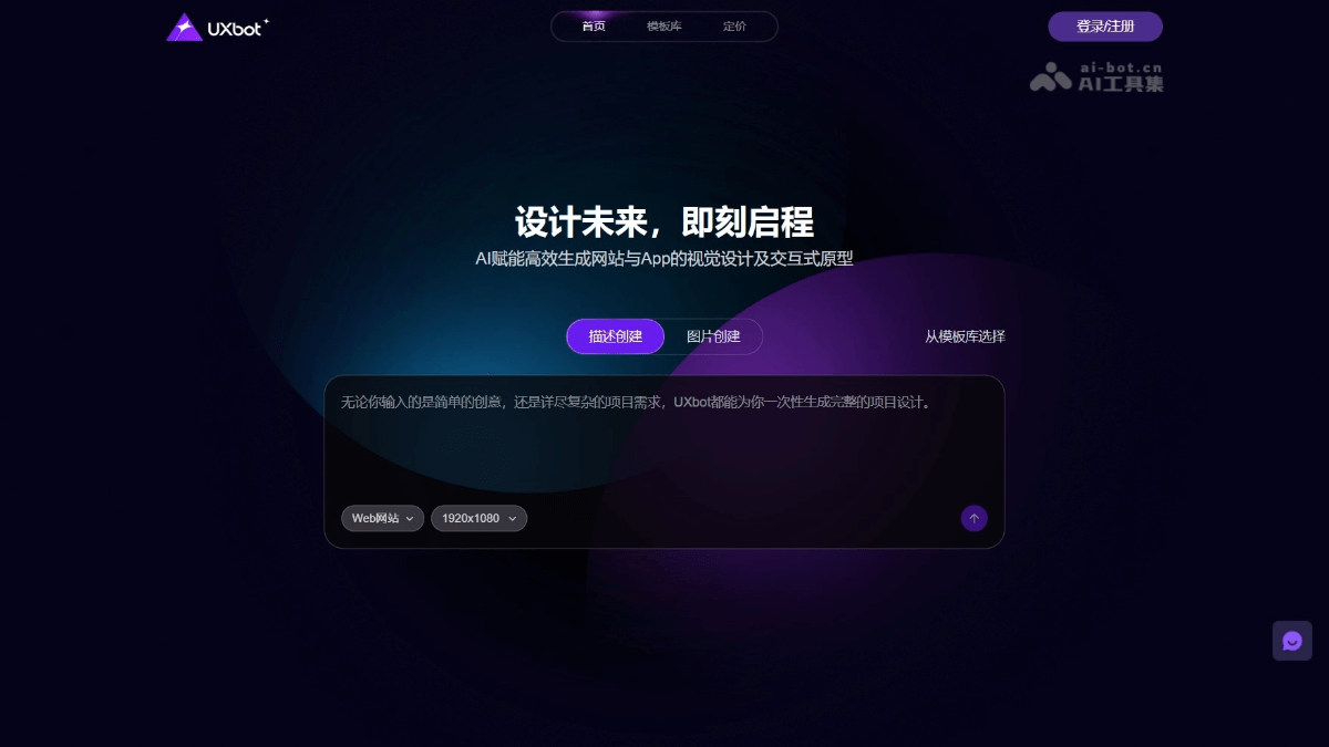 UXbot 产品截图 1