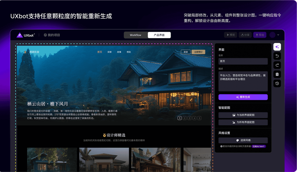UXbot 产品截图 2