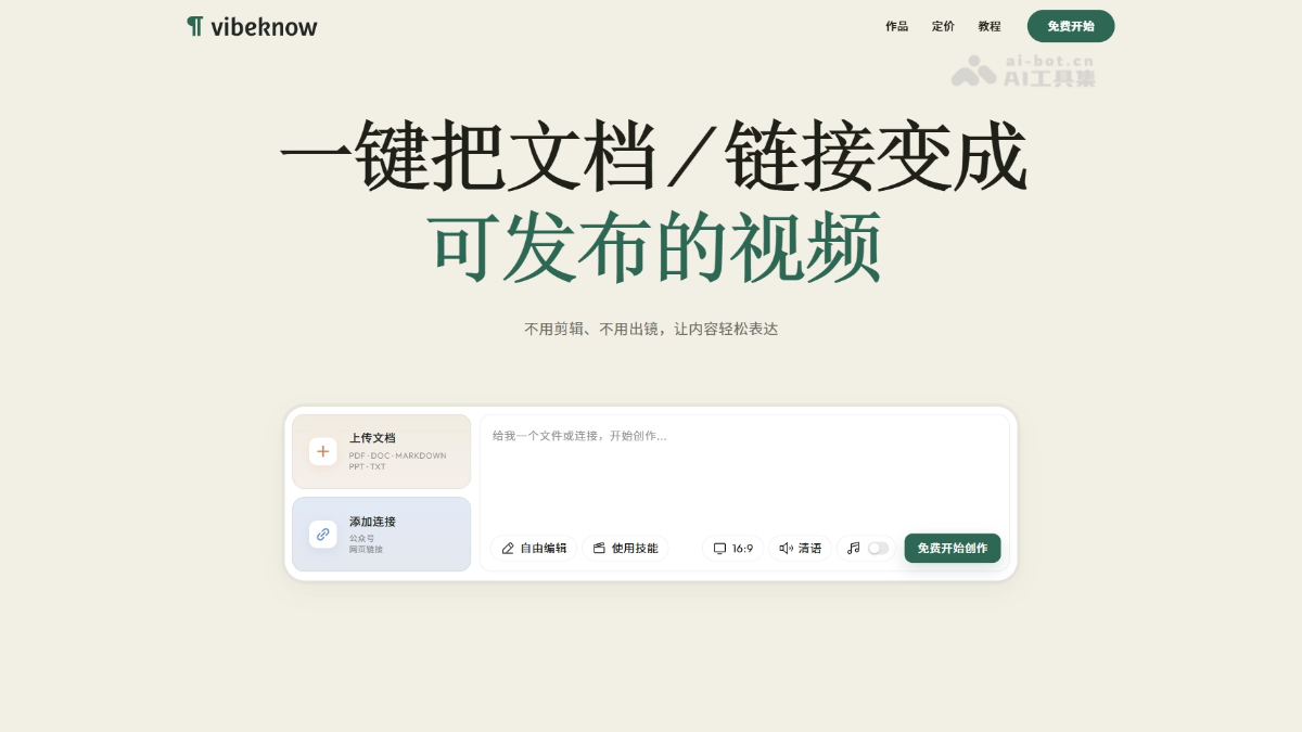 VibeKnow 产品截图 1