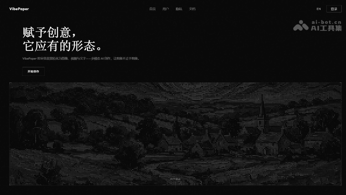 VibePaper 产品截图 1