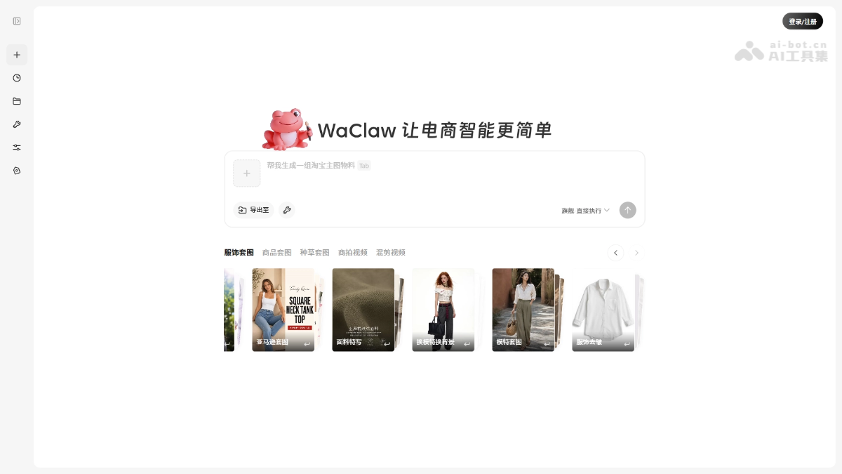 WaClaw 产品截图 1