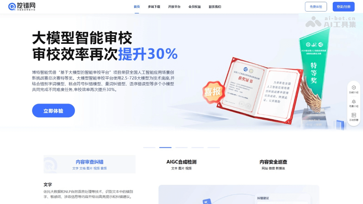 挖错网 产品截图 1