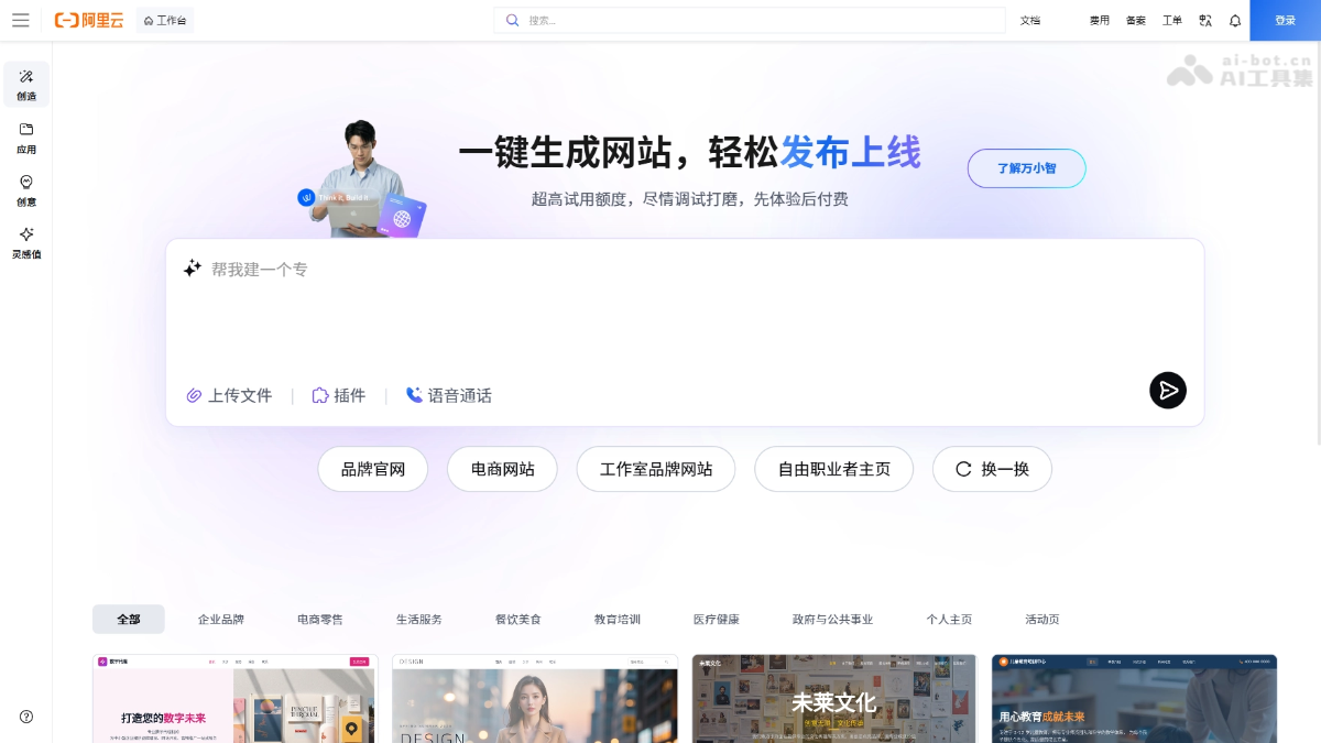 万小智 产品截图 1