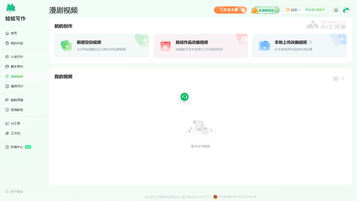 蛙蛙漫剧 产品截图 1