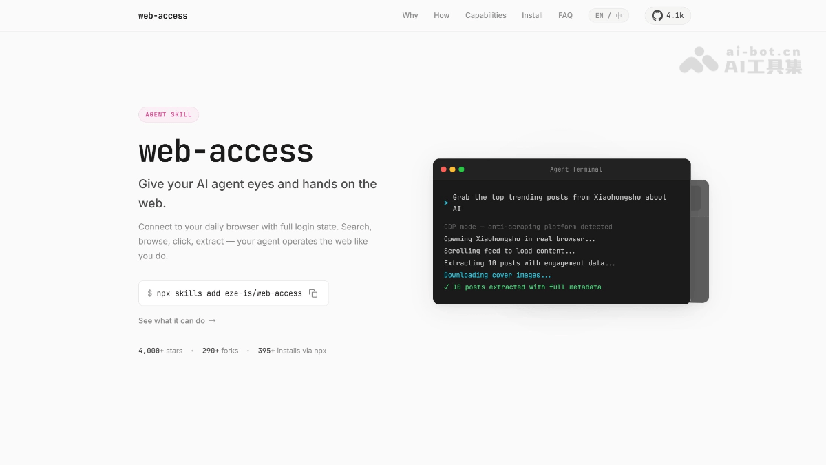 Web Access 产品截图 1