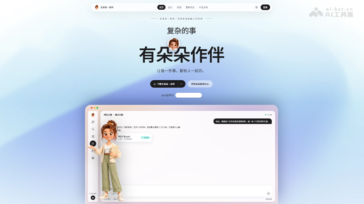 文朵朵AI办公 产品截图 1