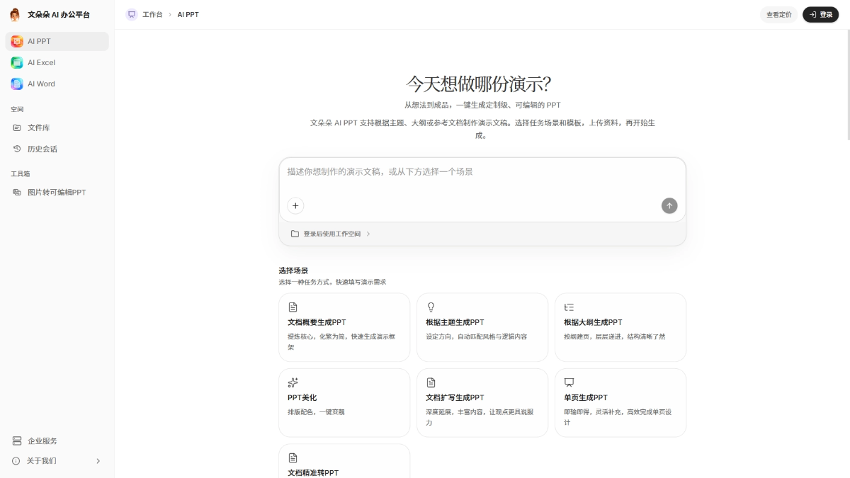 文朵朵AI办公 产品截图 2