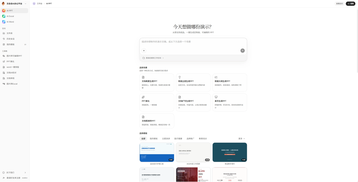 文朵朵AI办公 产品截图 3