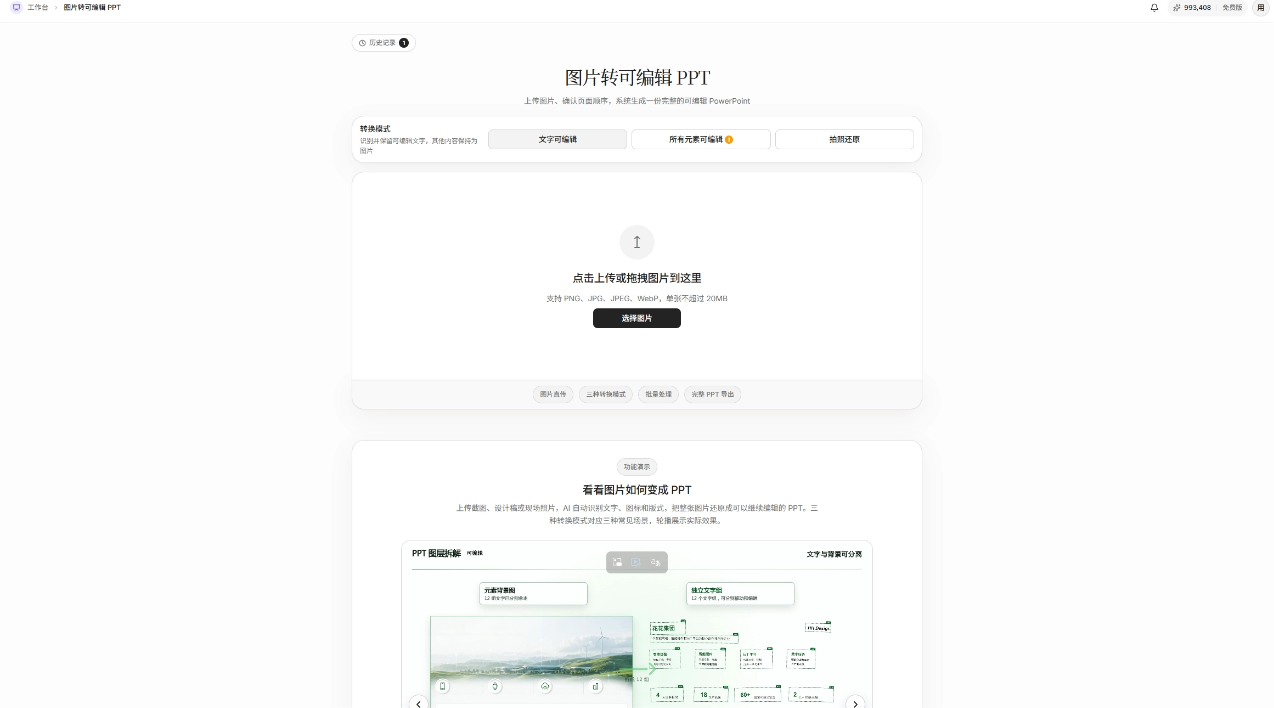 文朵朵AI办公 产品截图 4